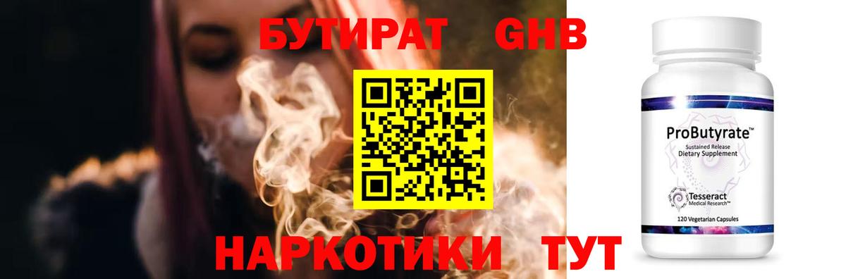 БУТИРАТ бутик  Вход с VPN  Саянск 