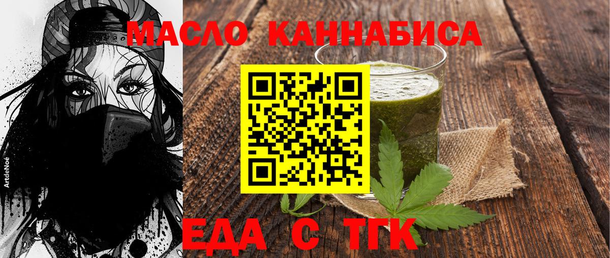 Еда ТГК конопля  Вход с VPN  Саянск 