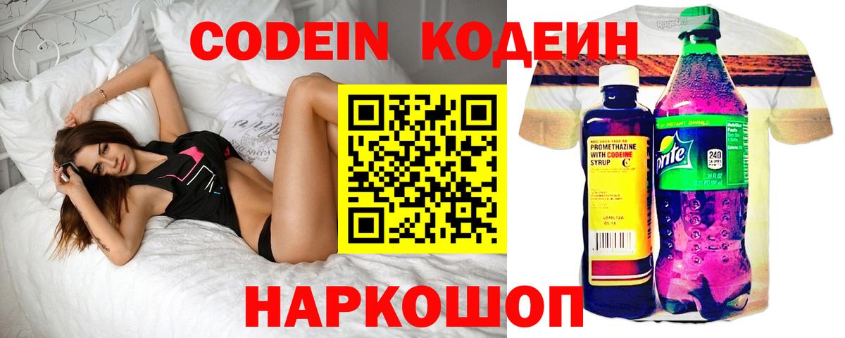 Саянск  Codein Purple Drank  Вход с VPN 